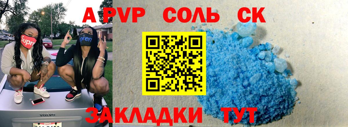 A PVP Crystall  Вход с VPN  Алейск  A-PVP VHQ  Alpha PVP СК 
