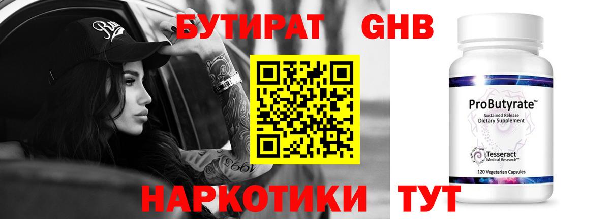 Бутират бутик  БУТИРАТ  Алейск  Вход с VPN 