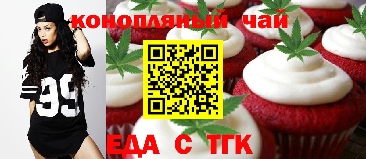 Алейск  Печенье с ТГК конопля  Вход с VPN 