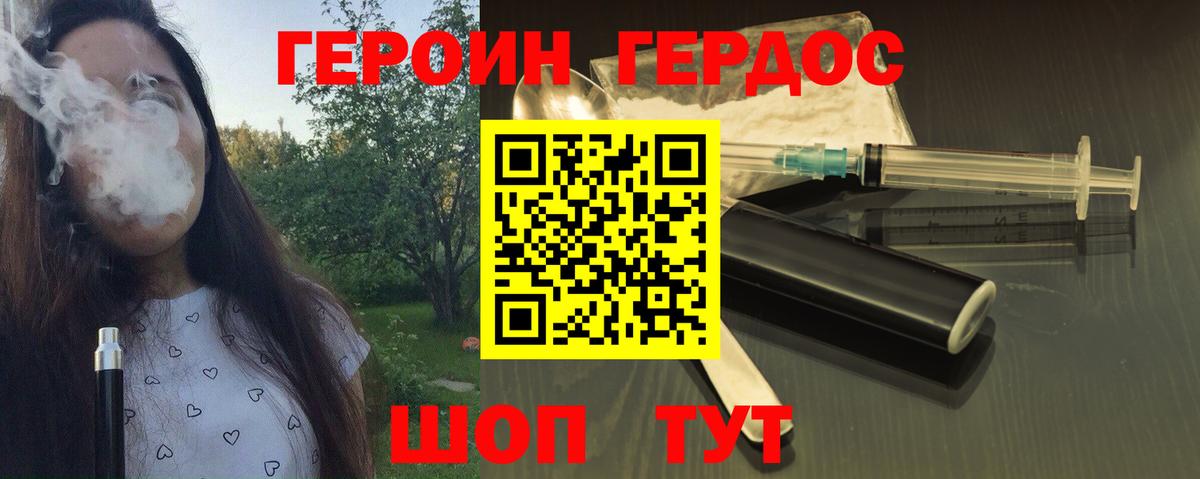 Героин хмурый Алейск
