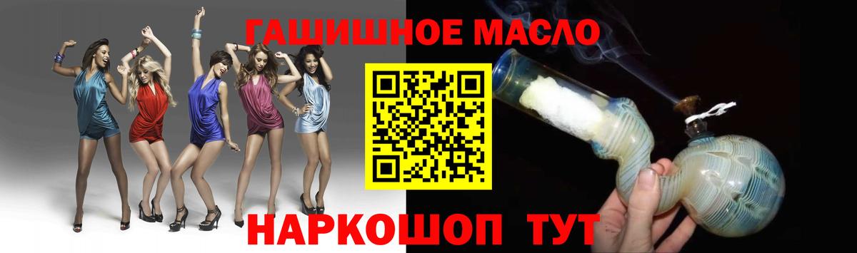 ТГК THC oil Алейск